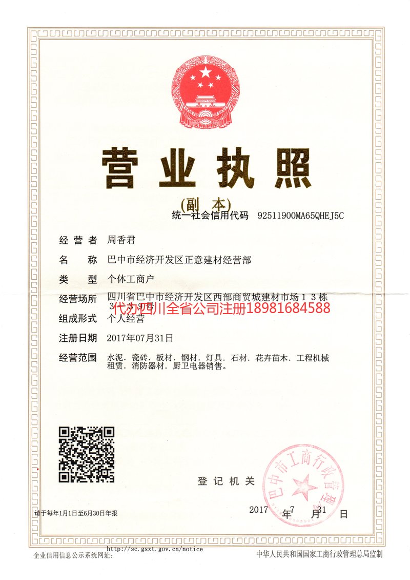 新泰新泰正意建材经营部