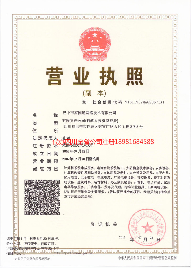 新泰新泰家园通网络技术有限公司