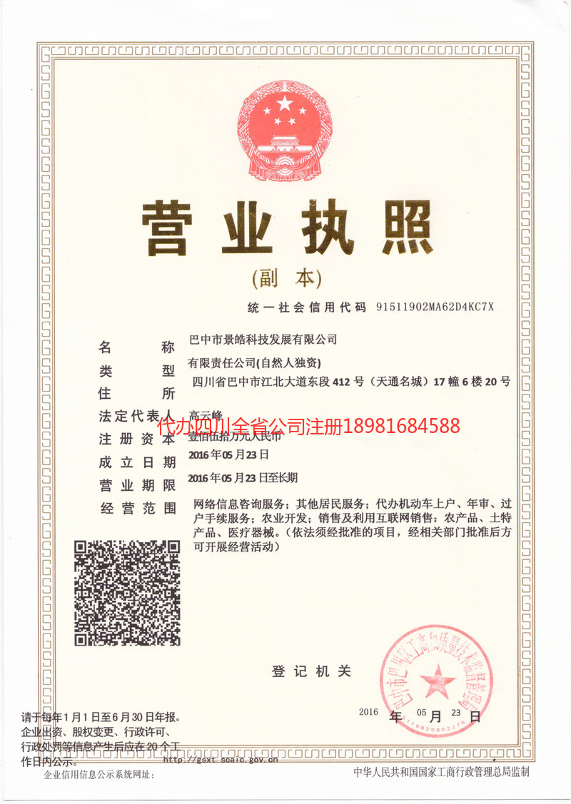 新泰新泰景皓科技发展有限公司