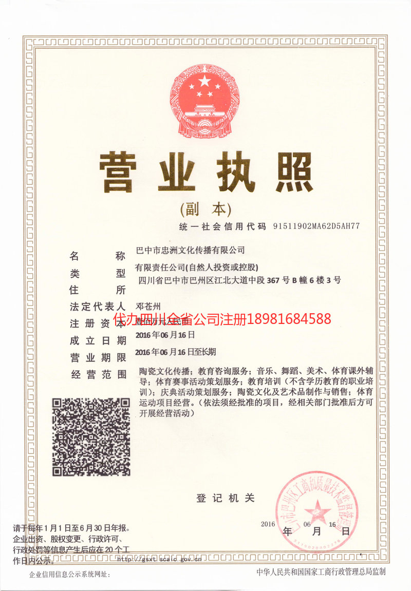 新泰新泰忠州文化传播有限公司