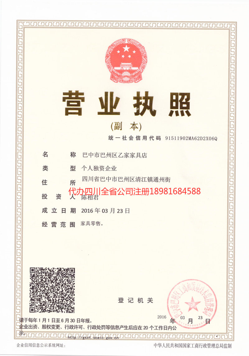 新泰新泰乙家家具店