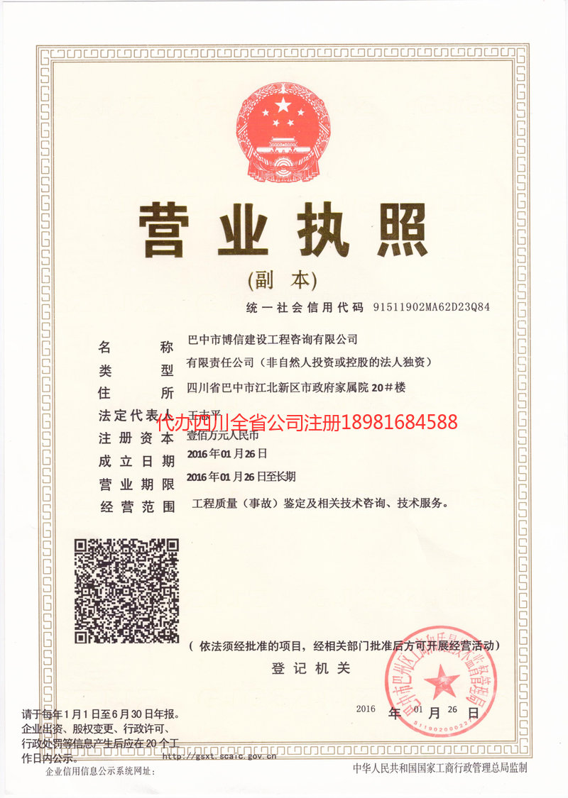 新泰新泰博信建设工程咨询有限公司