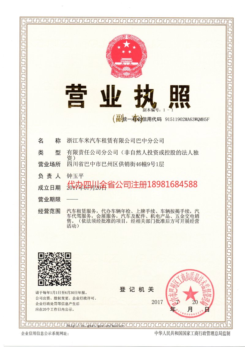 新泰新泰车米汽车租赁有限公司