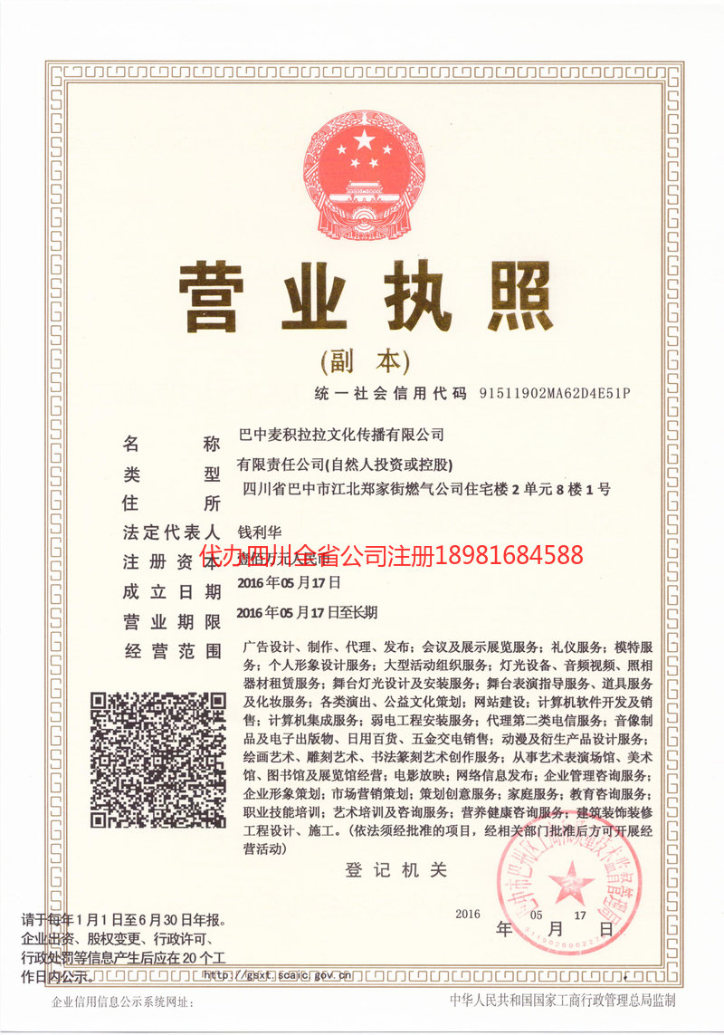 新泰新泰麦j积拉拉文化传播有限公司