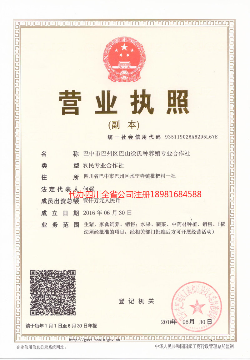 新泰新泰巴山徐氏种养殖专业合作社