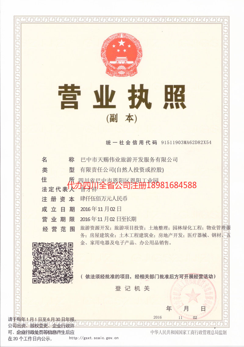 新泰新泰天赐伟业旅游开发服务有限公司