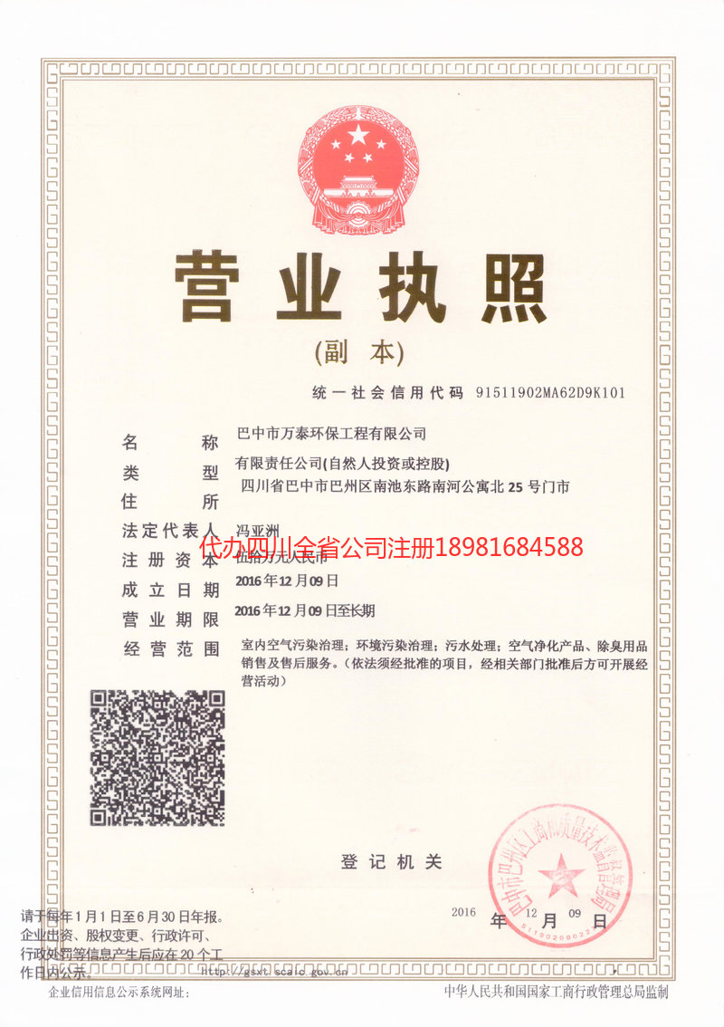 新泰新泰万泰环保工程有限公司