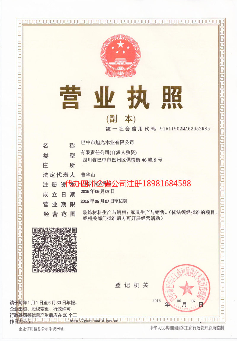 新泰新泰旭光木业有限公司