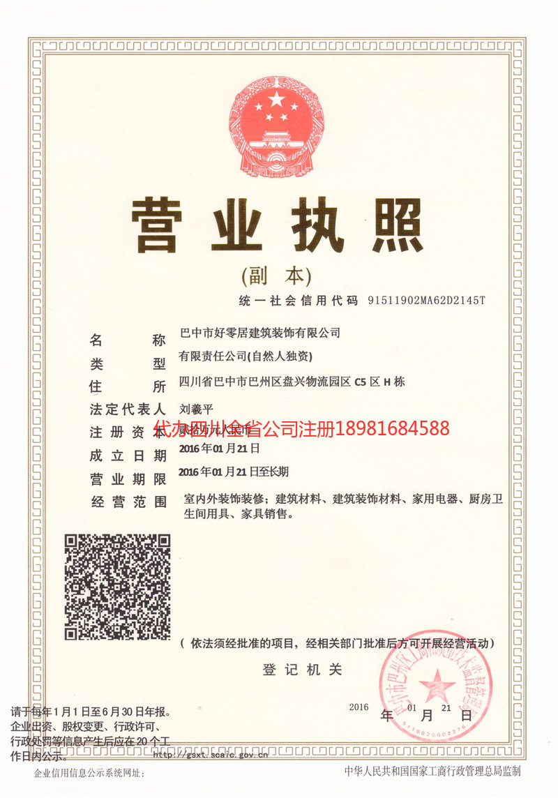 新泰新泰好零居建筑装饰有限公司