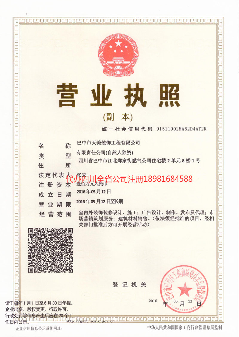 新泰新泰天美装饰工程有限公司