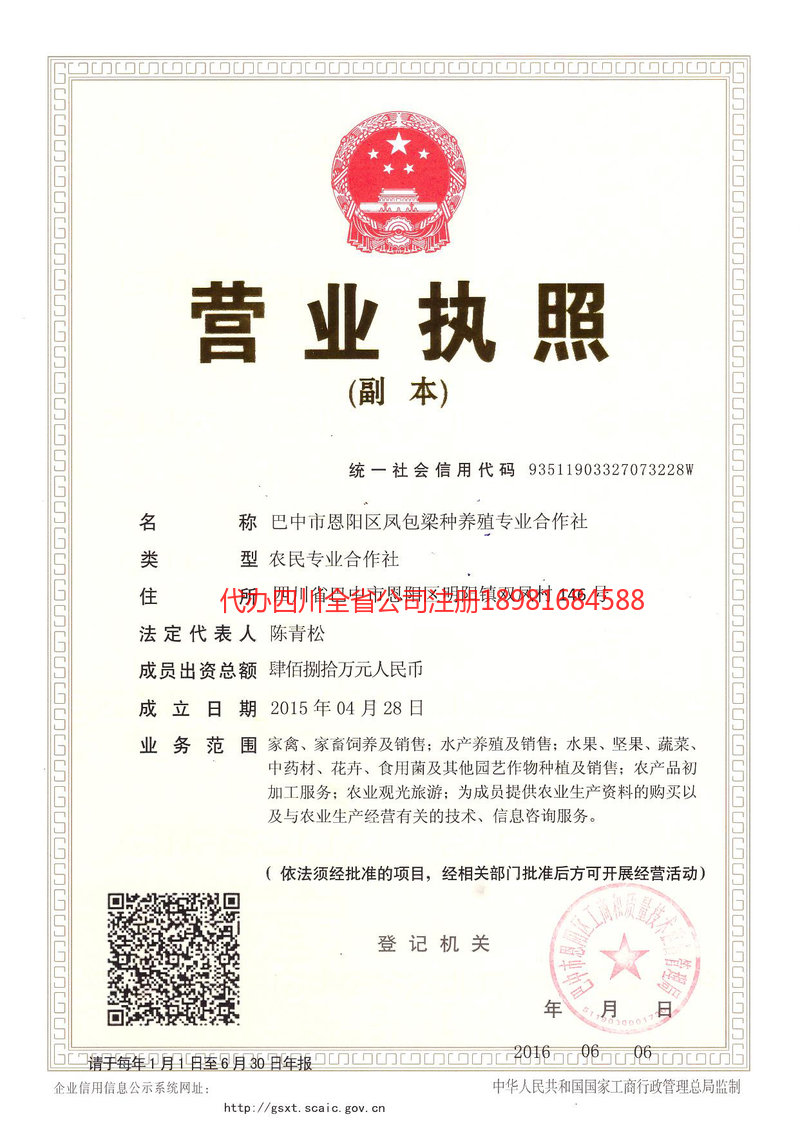 新泰新泰凤包梁种养殖专业合作社