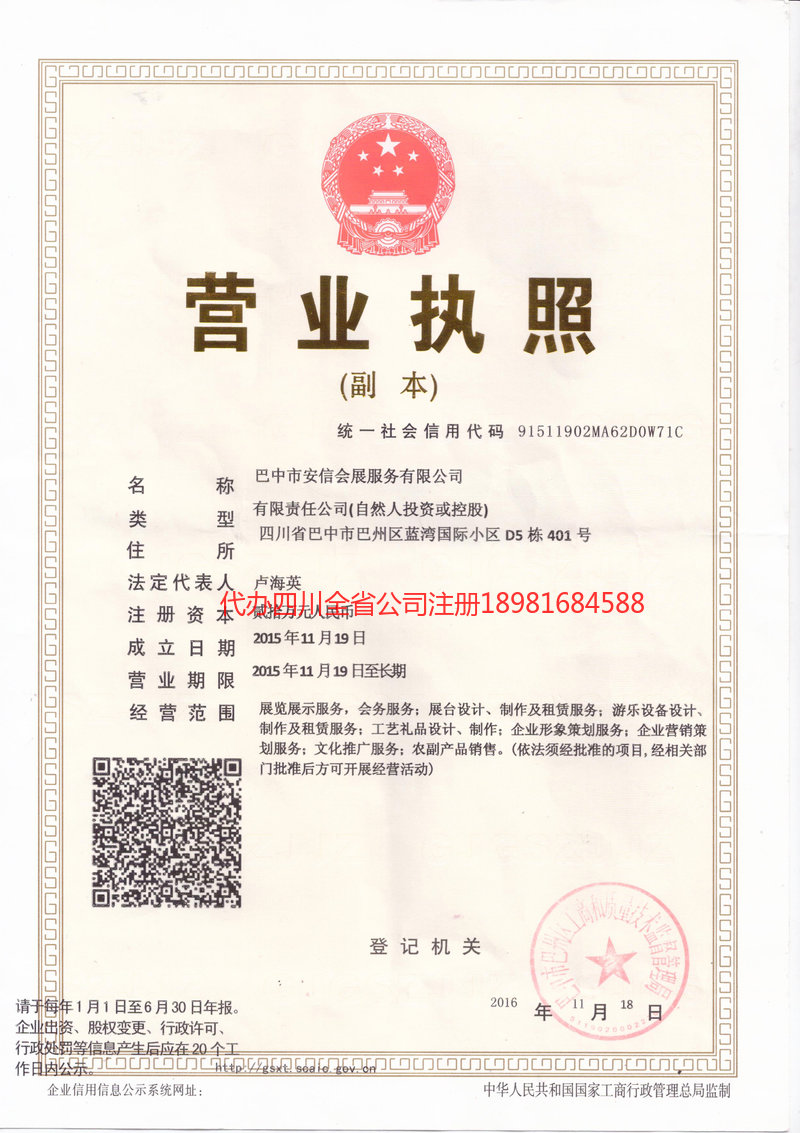 新泰新泰安信会展服务有限公司